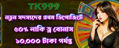 লাকি ড্র থেকে জিতুন বড়
