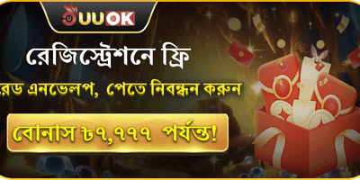 নতুন সদস্যের জন্য বিশেষ স্বাগত বোনাস promotion